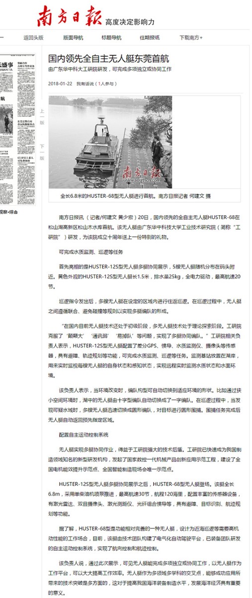 國內(nèi)領(lǐng)先全自主無人艇東莞首航_第DC03版:東莞觀察·綜合_-2018-01-22-_南方日報數(shù)字報_南方網(wǎng)副本.jpg 國內(nèi)領(lǐng)先全自主無人艇東莞首航_第DC03版:東莞觀察·綜合_-2018-01-22-_南方日報數(shù)字報_南方網(wǎng)副本.jpg